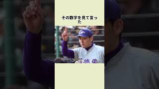大谷翔平の高校時代についての雑学 #野球 #プロ野球 #野球雑学#大谷翔平