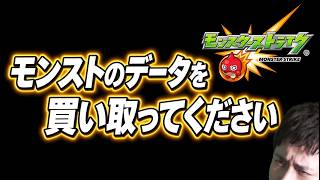 モンストのデータを買い取ってください【モンスト】【ぎこちゃん】【モンスターストライク】
