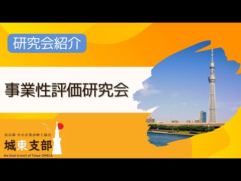 【研究会】事業性評価研究会