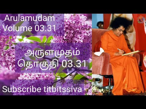 அருளமுதம்           தொகுதி 03.31 Arulamudam             Volume 03.31