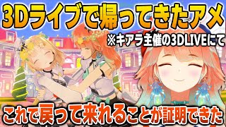 自身の3Dライブへアメに出演をオファーして新たな前例を作るキアラ【英語解説】【日英両字幕】