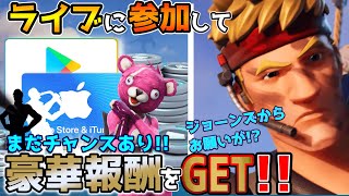 フォートナイト参加型ライブ鬼  予告編　終了まであと2回！このチャンスを逃すな！！