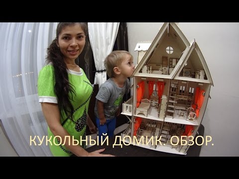 Конструктор. Кукольный домик. 5 комнат.