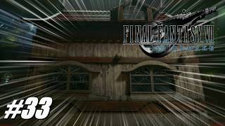 #33 い、家ーーーーーッッ！？yeahーーーーー！！【ファイナルファンタジー7リメイク／FINAL FANTASY VII REMAKE 実況プレイ】