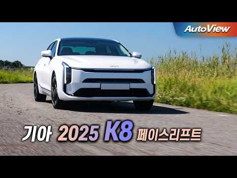 [리뷰] 2025 기아 K8 페이스리프트 / 오토뷰 로드테스트 - 2025 KIA Cadenza Roadtest