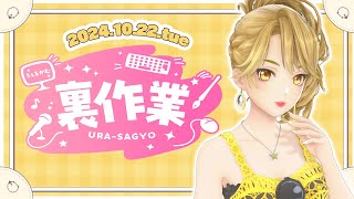 【English OK】10/22  作業枠【GEMSCOMPANY】【生配信】【アイドル】【ジェムカン】