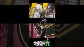 【実写】自作コスプレでカラスバ戦闘シーンを再現してみた #ポケモン #ポケモンza  #shorts