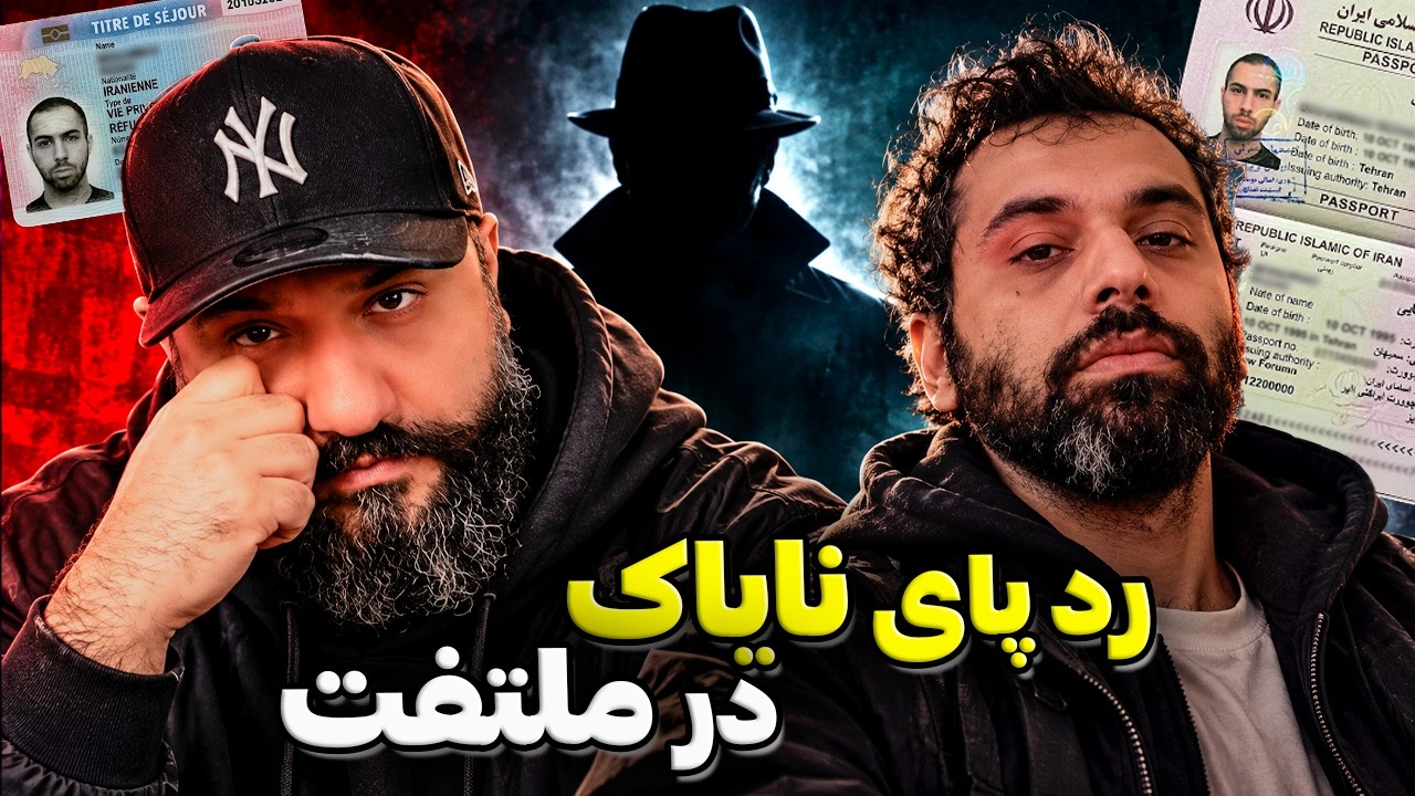 Moltafet Reveal ⁉️ آیا نایاک با آقاجانی و ملتفت در ارتباط