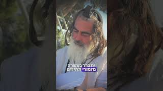 הרב שלום סבג - שיעורי וידאו - הרב שלום סבג – שנותנים לאדם שרביט הזהב ✨