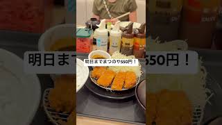 ワンコインで食べられる飯を食べておこう #movie #music #travel #shortvideo #shorts #anime #日常 #田舎暮らし #夫婦 #旅行 #観光