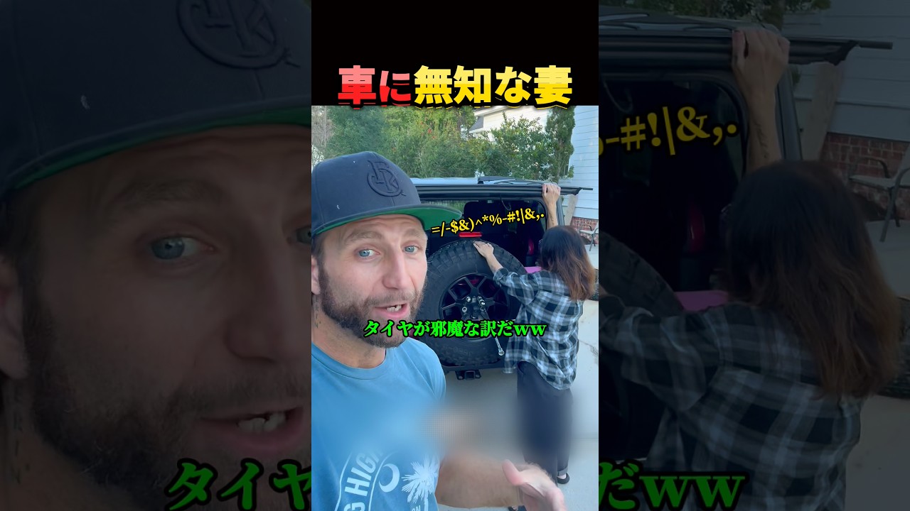 妻の奇行を助ける夫。