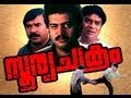 Sooryachakram Malayalam Movie 1992 Jagathey Sreekumar Niramala Malayalam Comedy Movie