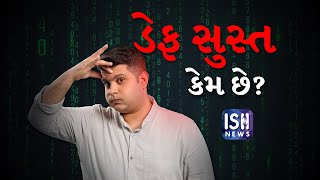 Why Are Deaf Slow? | Gujarati