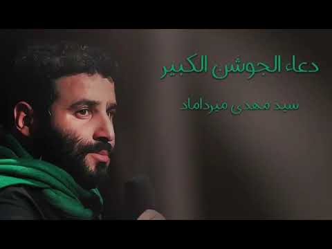 DUA E JOSHAN KABIR | COMPLETE DUA|