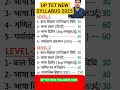 UP TET NEW SYLLABUS 2025 UP TET SYLLABUS 2026 UP TET SYLLABUS TOPIC WISE Shorts Uptet Ssc