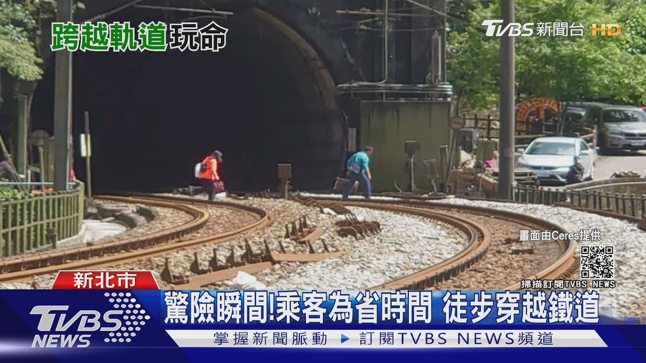 驚險瞬間!乘客為省時間 徒步穿越鐵道