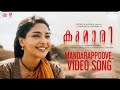 Mandarappoove - Video Song _ Kumari _ Jakes Bejoy _ Aishwarya Lekshmi _ Nirmal Sahadev.mp3
