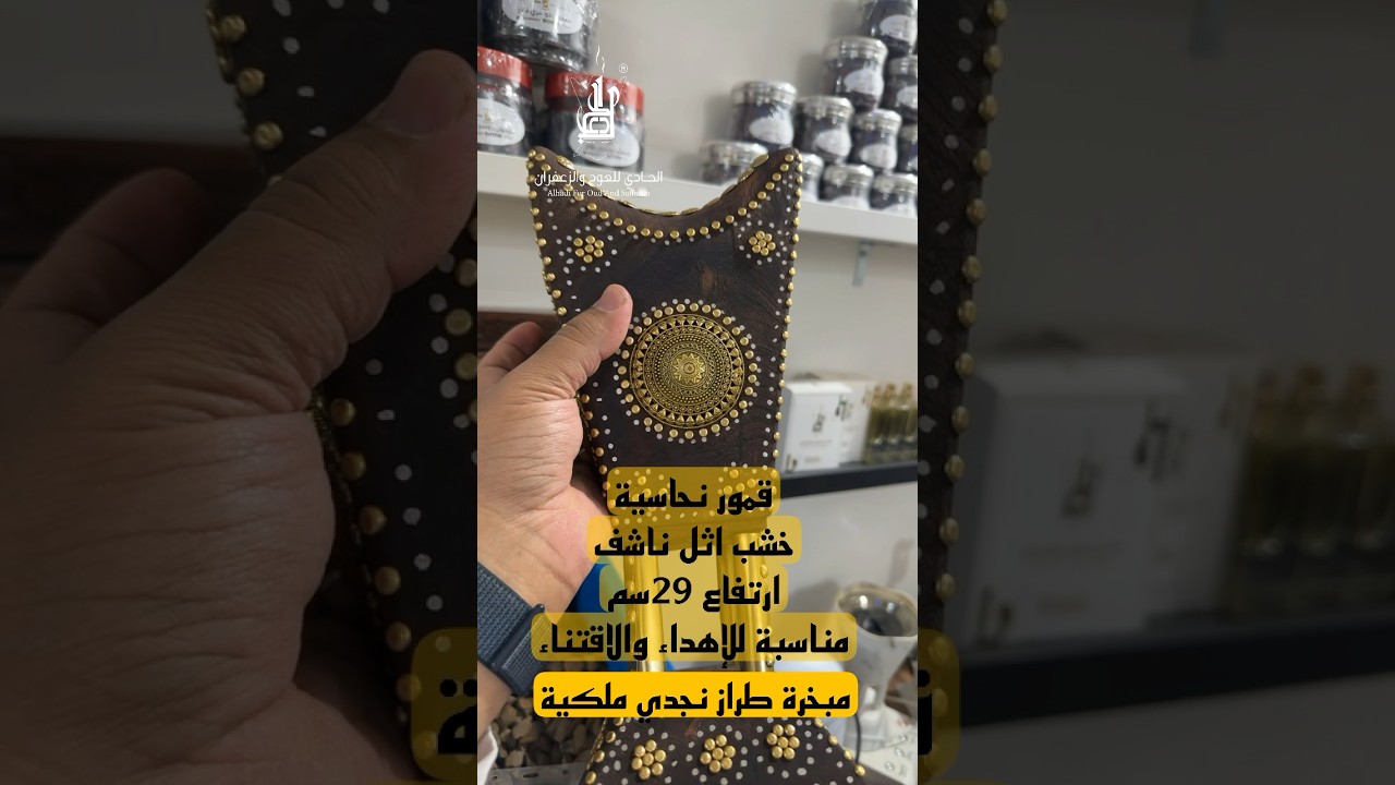  مبخرة طراز نجدي ملكية 