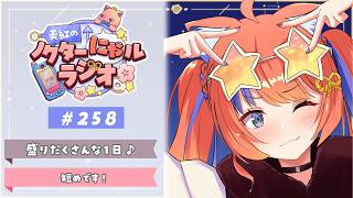 〖深夜ラジオ〗2026年5月2日(土)のにゃルラジ🌙〖猫屋敷美紅 / にじさんじ〗