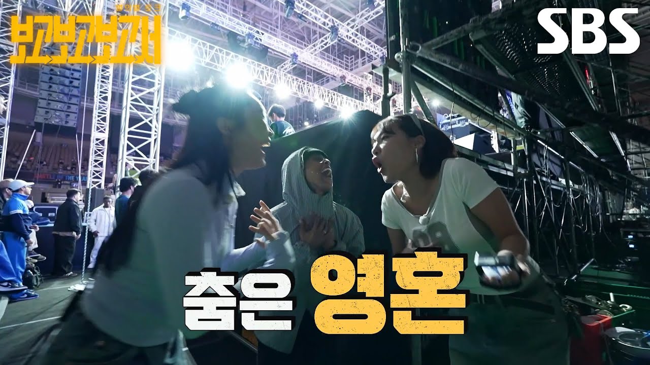 이은지, ‘월클 힙합 댄서’ 판타이예와 춤 이야기로 이어진 깊은 교감♨