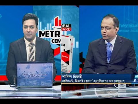একুশে বিজনেস || শাকিল রিজভী-প্রেসিডেন্ট, ডিএসই ব্রোকার্স এসোসিয়েশন অব বাংলাদেশ। ১৭ নভেম্বর ২০১৯