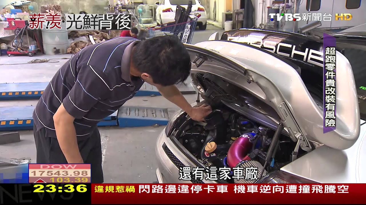 這一行不好賺/增加競爭力! 修車師傅轉行投入超跑改裝