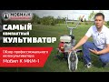 Культиватор бензиновый Мобил К МКМ-1-168FB - видео №2