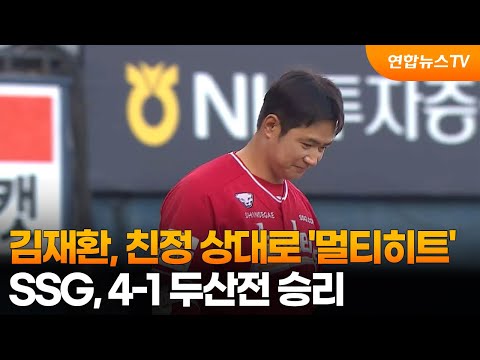 김재환, 친정 두산 상대로 '멀티히트'..SSG, 4-1 승리