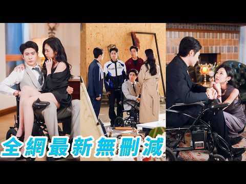 睜眼穿成豪門惡毒妻，原主嫌棄總裁老公是個殘廢，被繼子和2個小叔子聯手清算慘死，她當場洗心革面，左手馴冷夫，右手哄繼子，再順手收服2位小叔子，虐文劇本改成甜寵爽文，躺贏豪門團寵人生