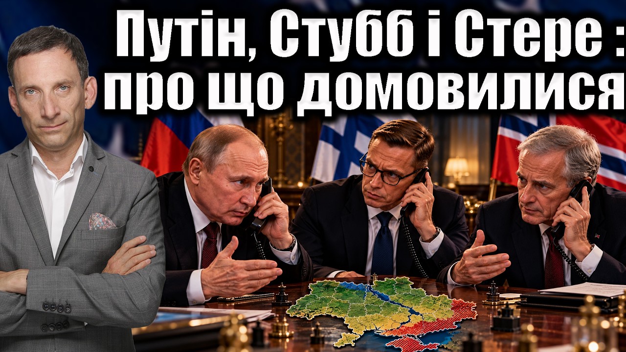 Путін, Стубб і Стьоре: про що домовилися | Віталій Портников