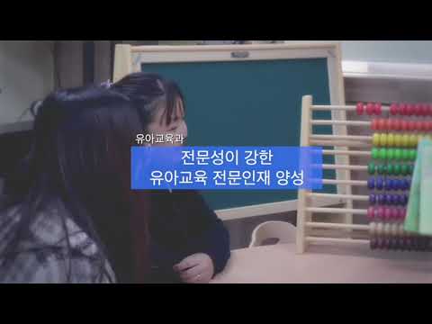 송곡대학교 유아교육과 홍보영상 YouTube Thumbnail