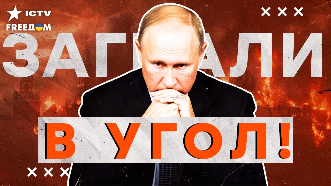 Вот это УДАР! США и КИТАЙ ДОЖМУТ РФ? Кремль ЗАСТАВЯТ ЗАВЫТЬ! Путин В ОТЧАЯНИИ ?