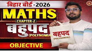 Class 10 Maths Polynomials बहुपद| Bihar Board | Most Expected Questions |MCQ 🔥