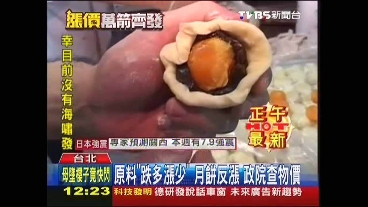 原料「跌多漲少」！月餅反漲　政院查物價