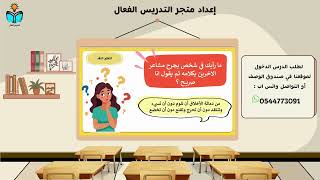 اداب الحوار - مهارات خامس ابتدائي الفصل الدراسي ال...