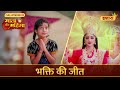 Bhakti Ki Jeet Mata Ki Mahima Full Episode 22 Ishara TV