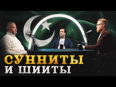 Ислам — история двух главных течений (Кораев, Соколов, Гурков) / "Минутная история"