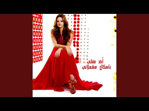 Video thumbnail for Khalik Fi Halak - خليك في حالك