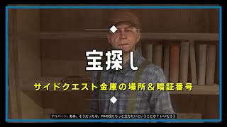 DyingLight2 サイドクエスト 宝探し 暗号解読 行き方 場所 暗証番号 取り方 解説 ダイイングライト2
