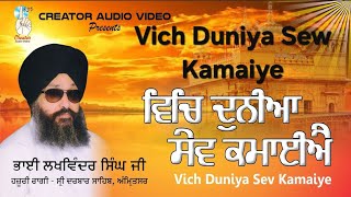 New Gurbani Kirtan 2015 | Sew Kamaiye | Bhai Lakhwinder Singh ji | Latest Shabad Gurbani 2015
