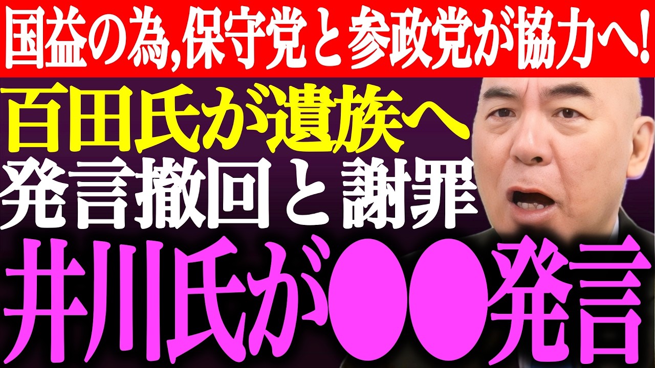 ※有本香が日本保守党と参政党支持者へ国益の為の協力を呼びかけ！百田尚樹が被害者遺族へ発言撤回と謝罪。井川意高氏の●●発言に違和感【あさ8/決別宣言/猫組長/記者会見/選挙/街頭演説/最新/ライブ】