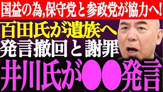 ※有本香が日本保守党と参政党支持者へ国益の為の協力を呼びかけ！百田尚樹が被害者遺族へ発言撤回と謝罪。井川意高氏の●●発言に違和感【あさ8/決別宣言/猫組長/記者会見/選挙/街頭演説/最新/ライブ】