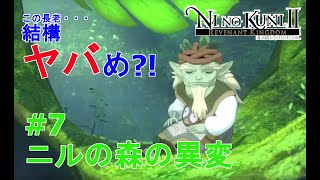 【二ノ国II レヴァナントキングダム】初実況動画！今更だけど良ゲーやっていくよ～ #7