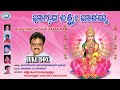 Nammamma Bhagyada Lakshmi Baramma S P Balasubramaniam Madhu Balakrishnan JUKE BOX Kannada