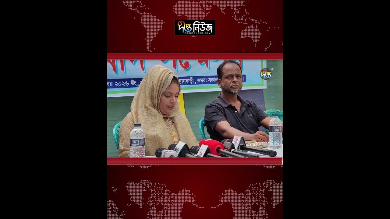 আমাদের বিরুদ্ধে অপপ্রচার চালানো হচ্ছে, তীব্র নিন্দা জানাই: রওশন আক্তার | Rowshan Akter | Deepto News