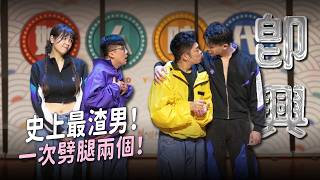 娛人時代《後台，我總算學會了如何去愛》八週年旗艦製作 預告片縮圖
