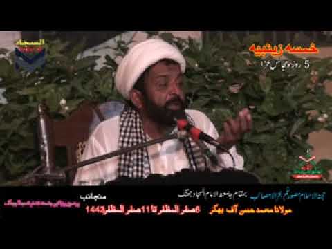 Maulana Haji Muhammad Hassan majlis 08 safar 2021 jamia imam sajadjhang