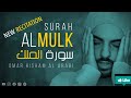 1 hour Black screen Quran Recitation by Omar Hisham | Be Heaven | surah mulk | New recitation 2022