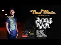 New Eritrean,music 2020 / Merhawi Tewolde - Hemak Aleki -// መርሃዊ ተወልደ - ሕማቕ ኣለኺ