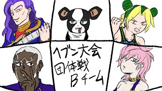 アイズオブヘブン大会 団体戦第2部　犬視点